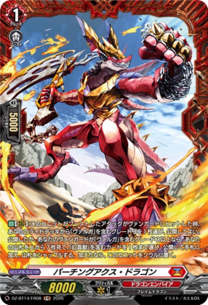 パーチングアクス・ドラゴン(DZ-BT14/FR08) | FR | ドラゴンスター