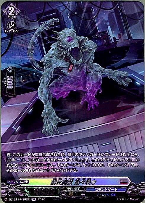 創成魔獣 囂々喚き(DZ-BT14/SR22) | SR | ドラゴンスター | ヴァンガード