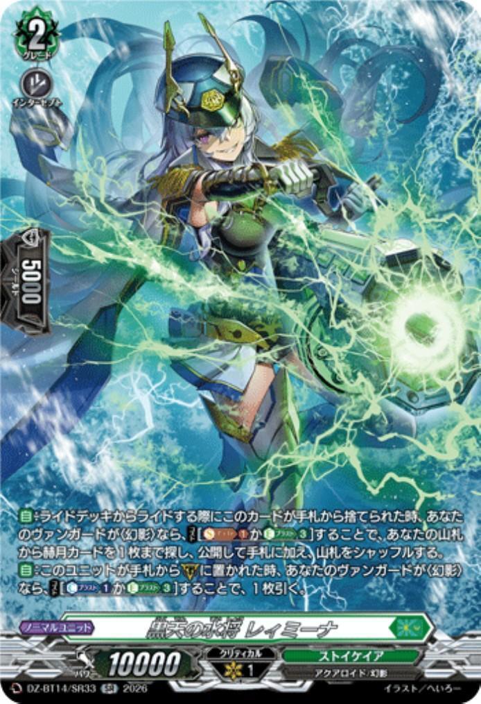 黒天の水将 レィミーナ 4枚セット 黒天の水将 レィミーナ 商品検索 | ドラゴンスター | ヴァンガード