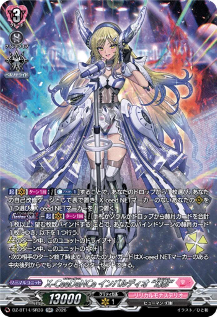 X-CeeDaNCe インバルディオ “幻影”(DZ-BT14/SR39) | SR | ドラゴン
