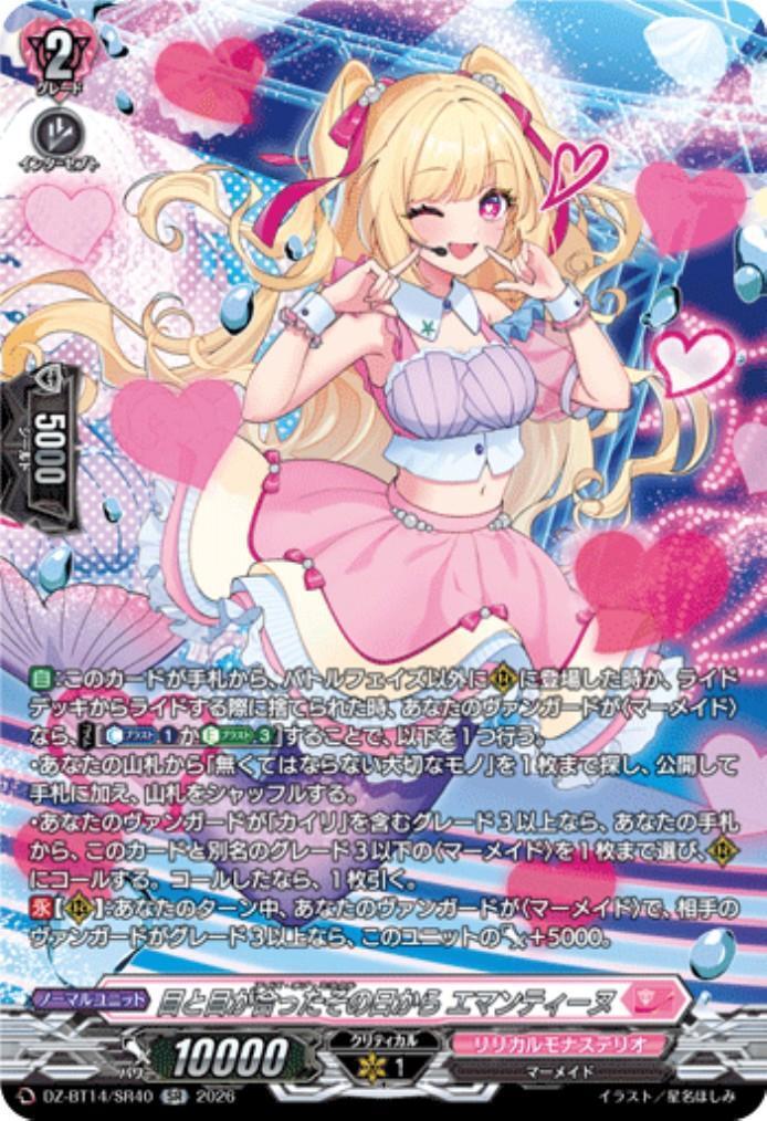 ヴァンガード/赫月ノ使者/SR/目と目があったその日から エマンティーヌ/4枚 目と目が合ったその日から エマンティーヌ(DZ-BT14/SR40) | SR