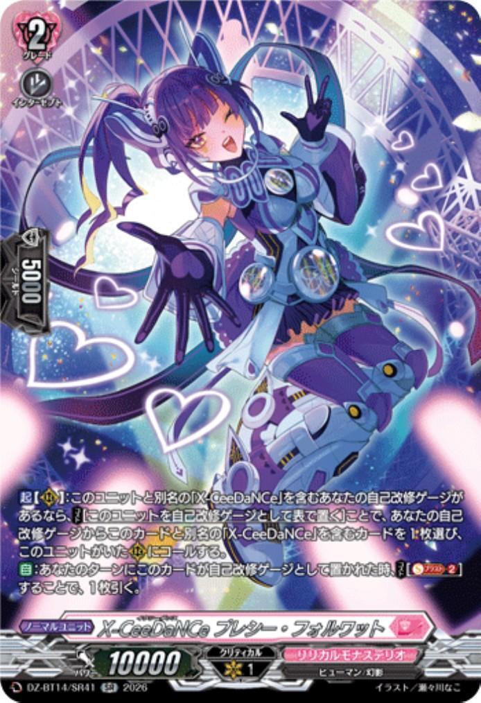 X-CeeDaNCe プレシー・フォルワット(DZ-BT14/SR41) | SR | ドラゴン
