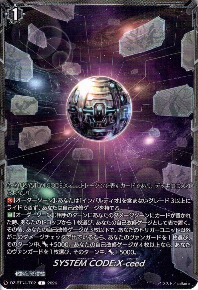 SYSTEM CODE:X-ceed 商品検索 | ドラゴンスター | ヴァンガード