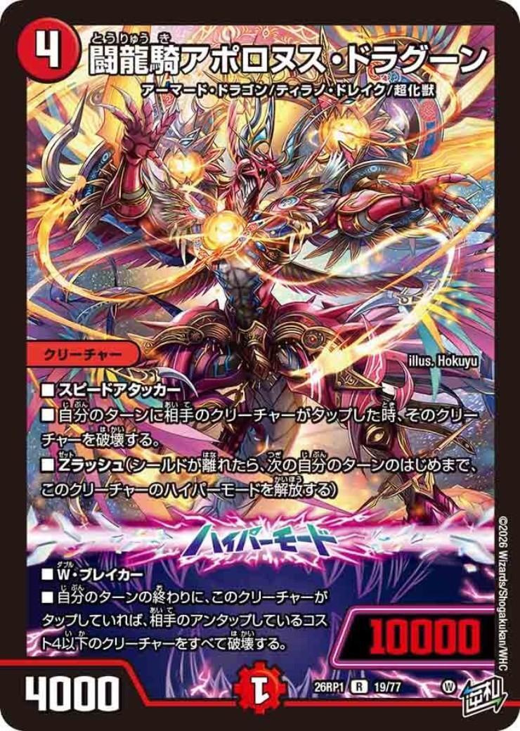 闘龍騎アポロヌス・ドラグーン | R | ドラゴンスター | デュエルマスターズ