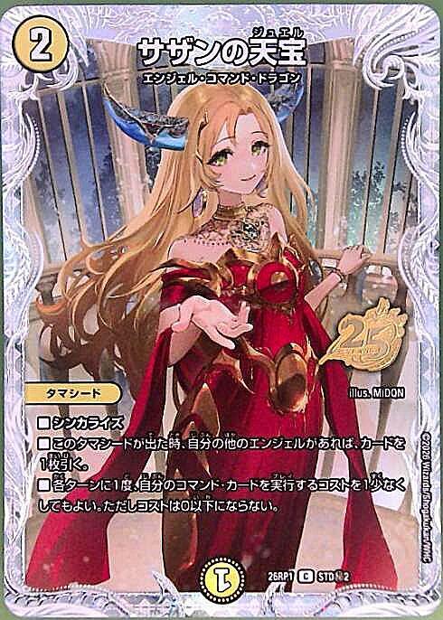サザンの天宝（STD超秘2）シークレットレア　デュエルマスターズ サザンの天宝(C)(STD秘2) | C/U/R | ドラゴンスター | デュエルマスターズ