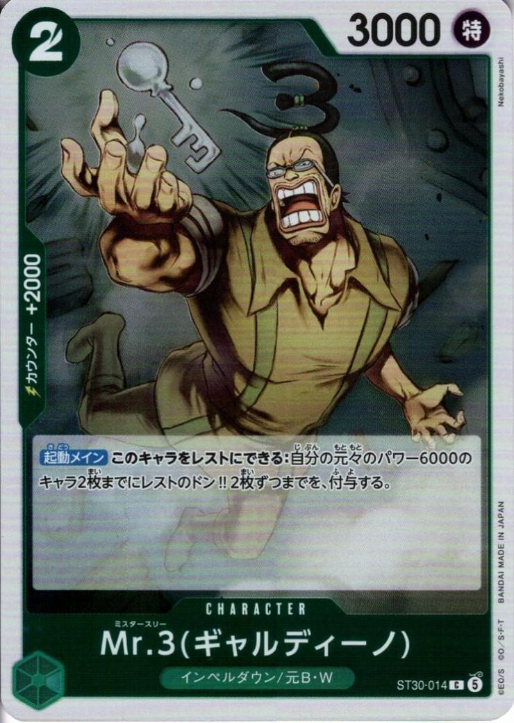 Mr.3(ギャルディーノ)(ST30-014)(ホイル) | C | ドラゴンスター | ONE
