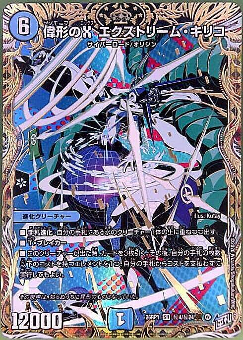 偉形のX エクストリーム・キリコ(秘4/秘24) | SR | ドラゴンスター