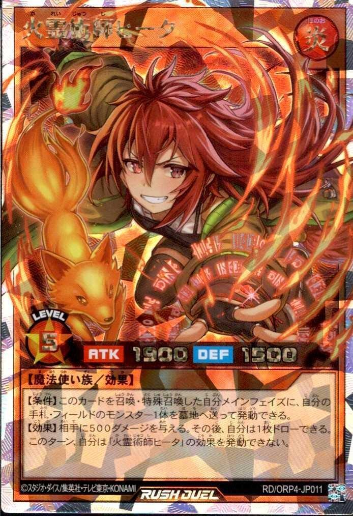 火霊術師ヒータ(OverRush)(RD/ORP4-JP011) | オーバーラッシュレア