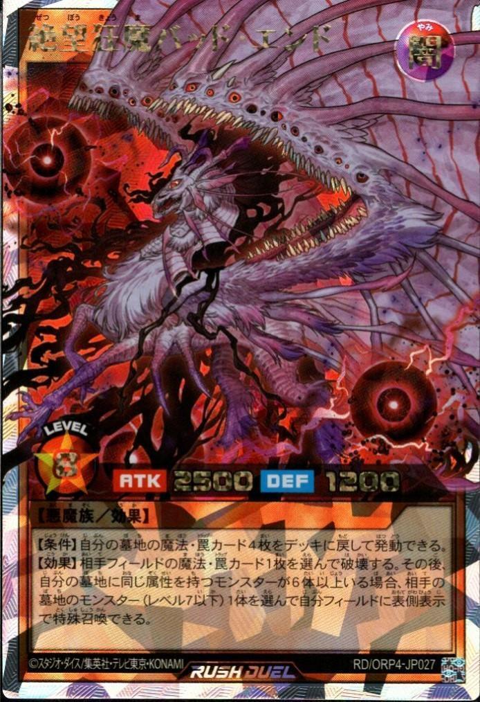 絶望狂魔 高レアリティセット バッドエンド オーバーラッシュ シークレット 絶望狂魔バッド・エンド(OverRush)(RD/ORP4-JP027) | オーバーラッシュ