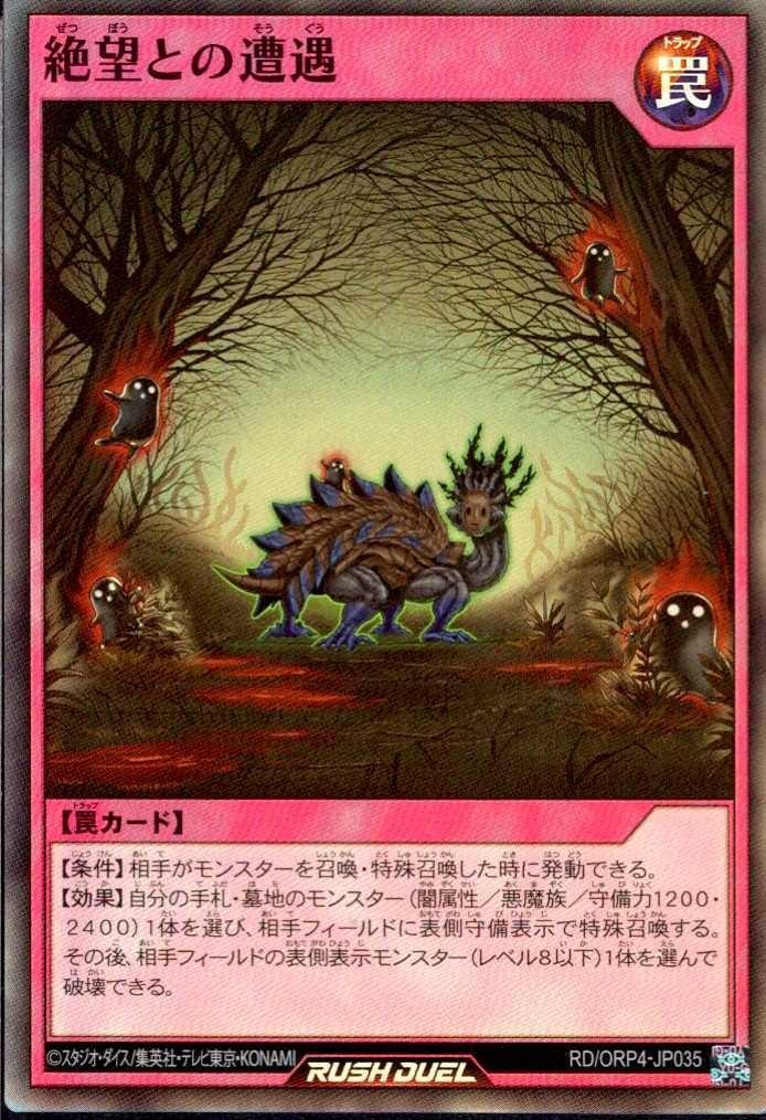 絶望との遭遇(SR)(RD/ORP4-JP035) | スーパーレア | ドラゴンスター