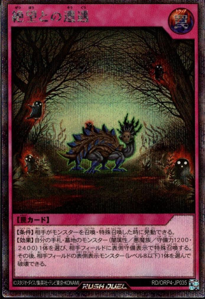 絶望との遭遇(SEC)(RD/ORP4-JP035) | シークレットレア | ドラゴン