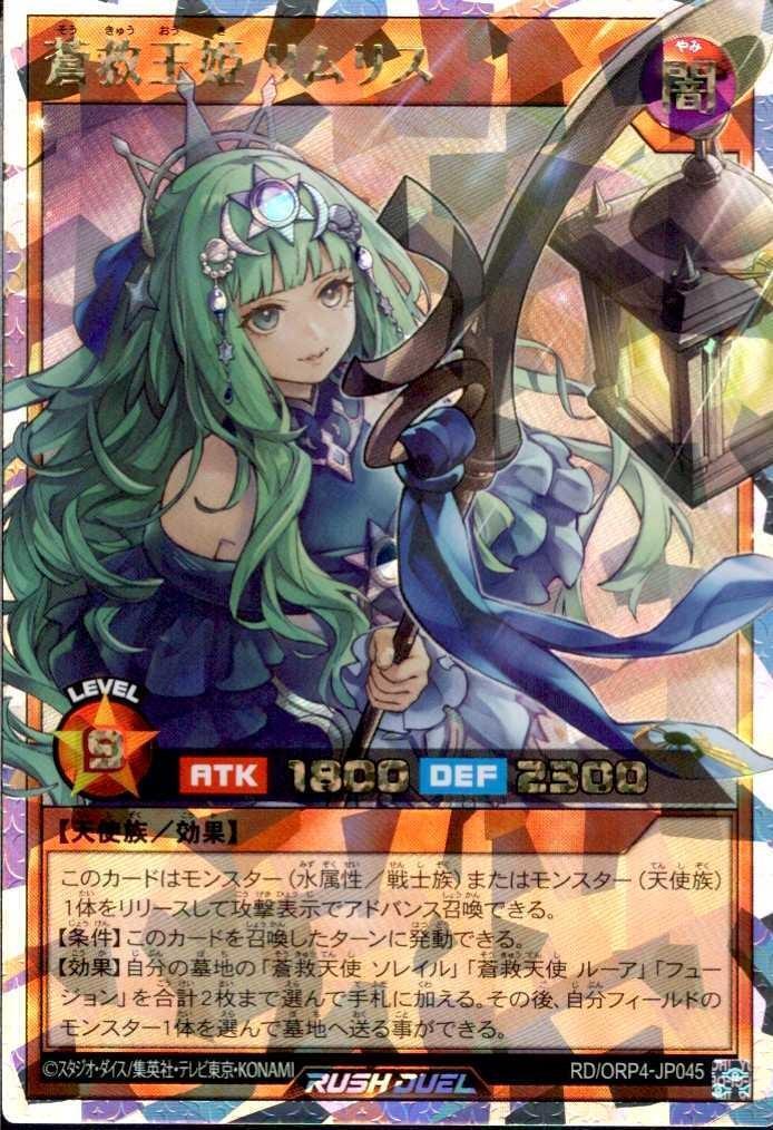 蒼救王姫 リムリス(OverRush)(RD/ORP4-JP045) | オーバーラッシュレア
