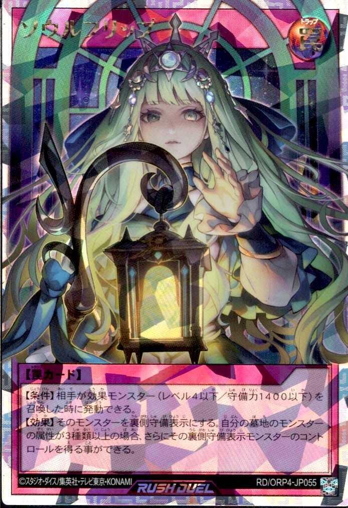 ソウルフリップ(OverRush)(RD/ORP4-JP055) | オーバーラッシュレア