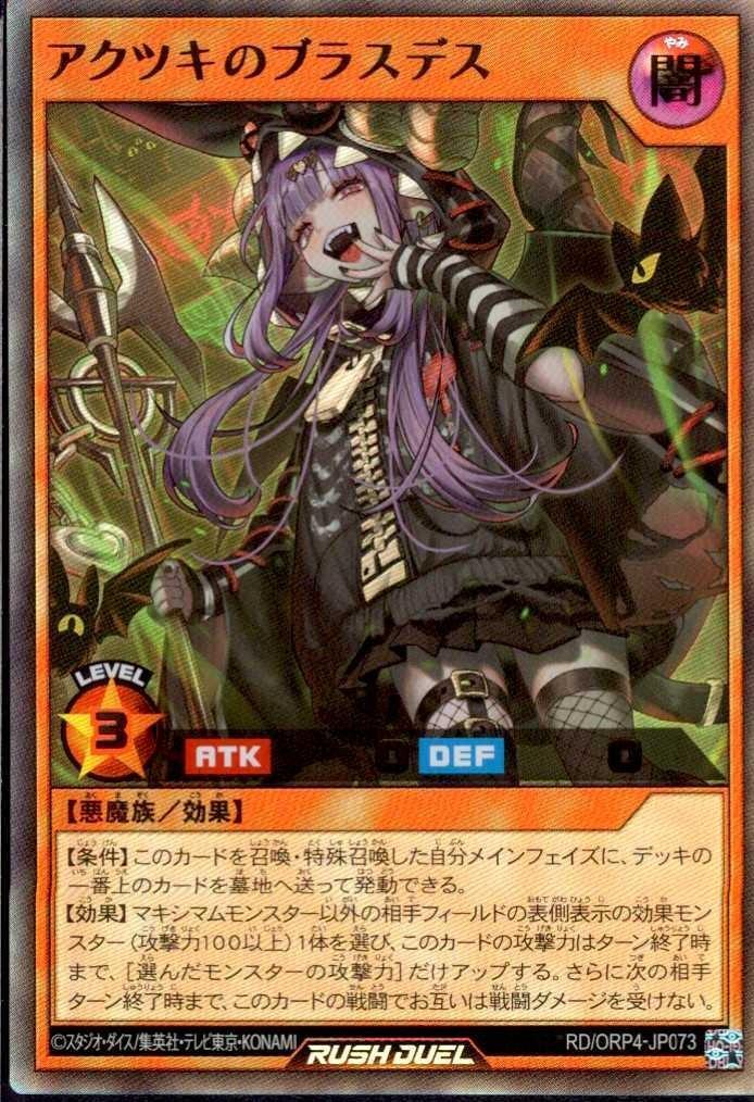アクツキのブラスデス(UR)(RD/ORP4-JP073) | ウルトラレア | ドラゴン