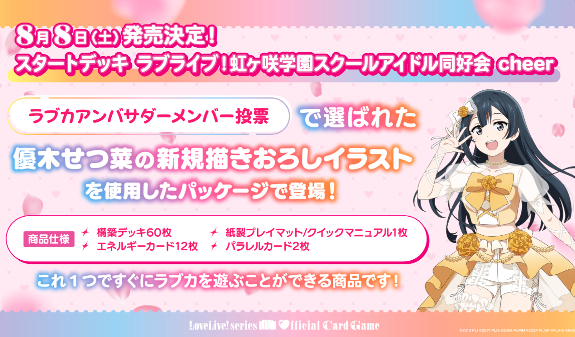 予約商品】ラブライブOCG スタートデッキ『ラブライブ！ 虹ヶ咲学園