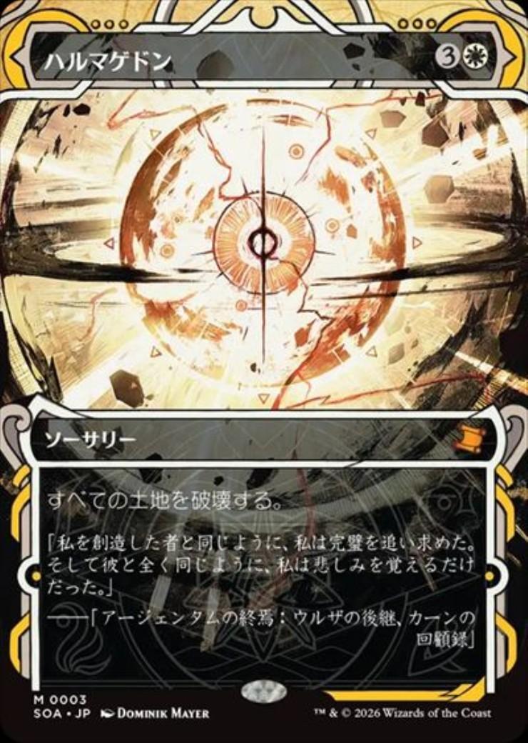ハルマゲドン/Armageddon 商品検索 | ドラゴンスター | マジック：ザ