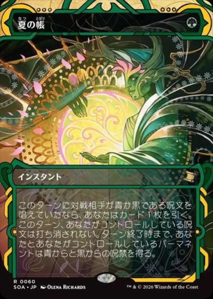 夏の帳/VEIL OF SUMMER 商品検索 | ドラゴンスター | マジック：ザ