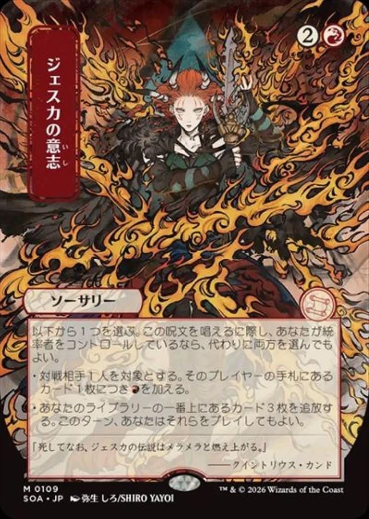MTG　ジェスカの意志　日本語　日本イラスト SOA)ジェスカの意志(0109)(ボーダーレス)(日本画)/JESKA'S WILL | 神話