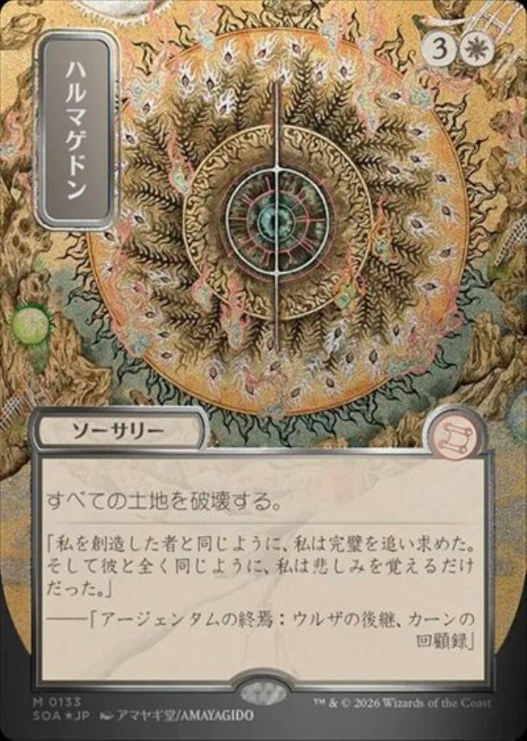 ハルマゲドン/Armageddon 商品検索 | ドラゴンスター | マジック：ザ