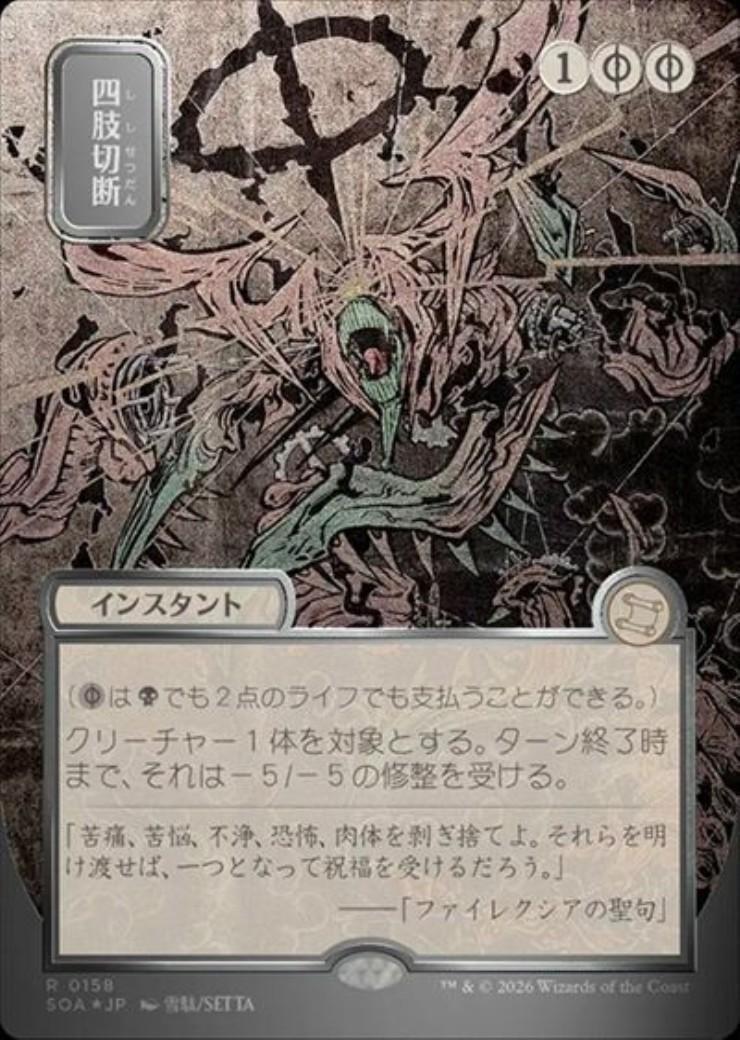 SOA)四肢切断(0158)(ボーダーレス)(日本画)(シルバースクロール)(F