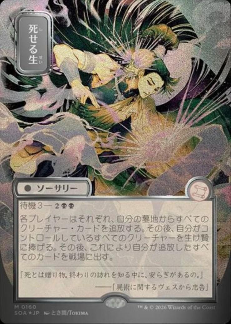 foil　TSP・死せる生/Living End SOA)死せる生(0160)(ボーダーレス)(日本画)(シルバースクロール)(F