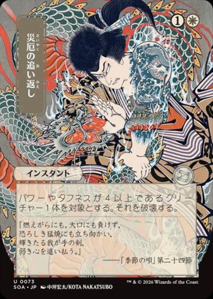 SOA)災厄の追い返し(0073)(ボーダーレス)(日本画)/REPEL CALAMITY
