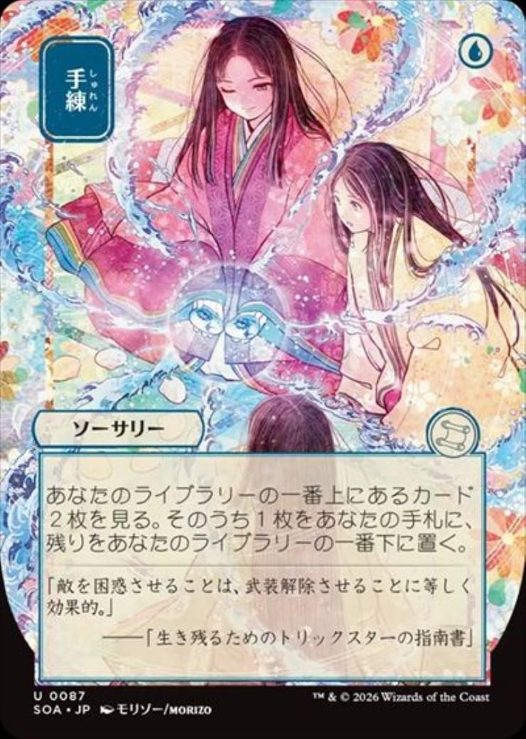 SOA)手練(0087)(ボーダーレス)(日本画)/SLEIGHT OF HAND | コモン