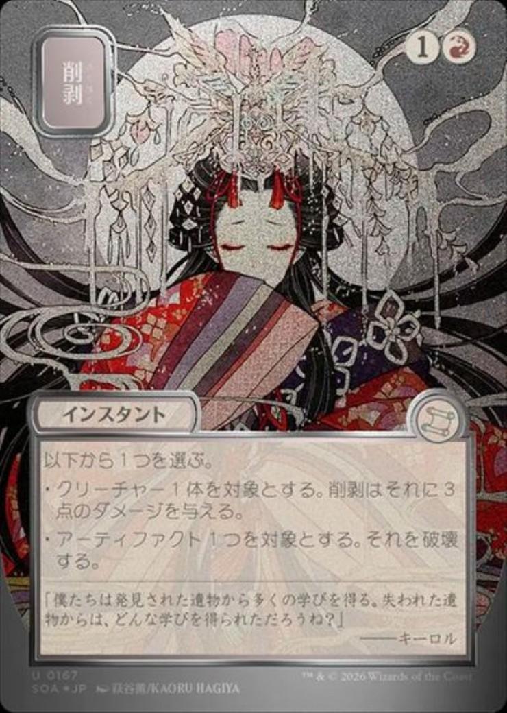 SOA)削剥(0167)(ボーダーレス)(日本画)(シルバースクロール)(F)/ABRADE