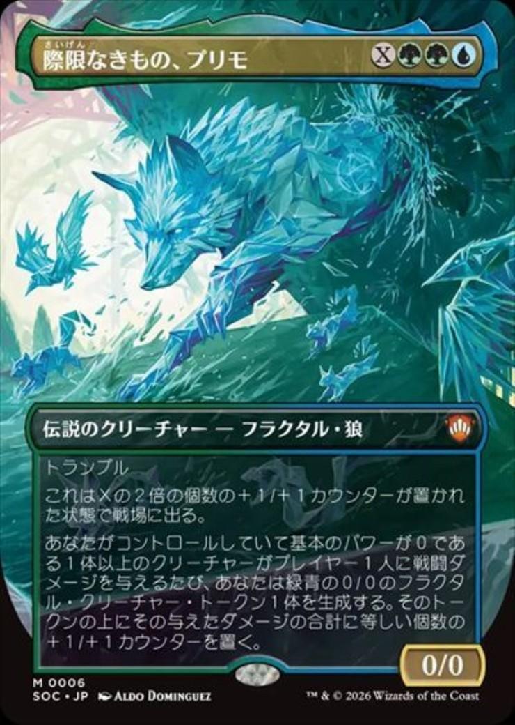 SOC)際限なきもの、プリモ(0006)(ボーダーレス)/PRIMO THE UNBOUNDED