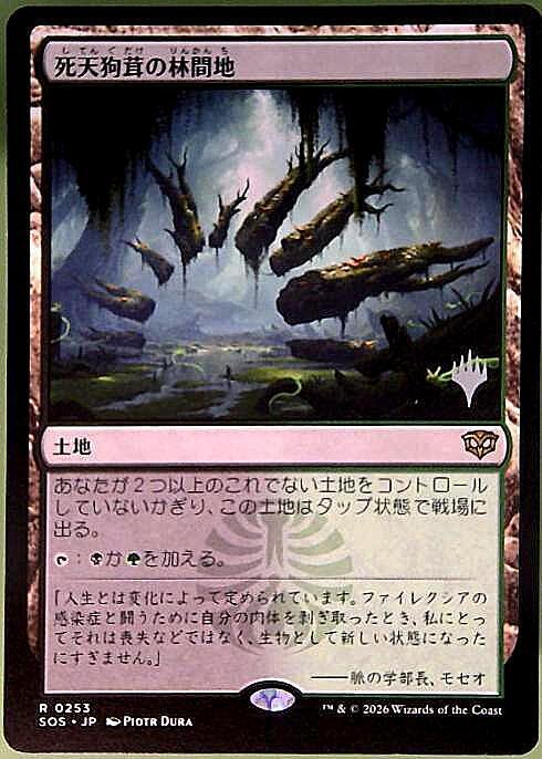 SOS)死天狗茸の林間地(0253)(プロモP)/DEATHCAP GLADE | 神話レア