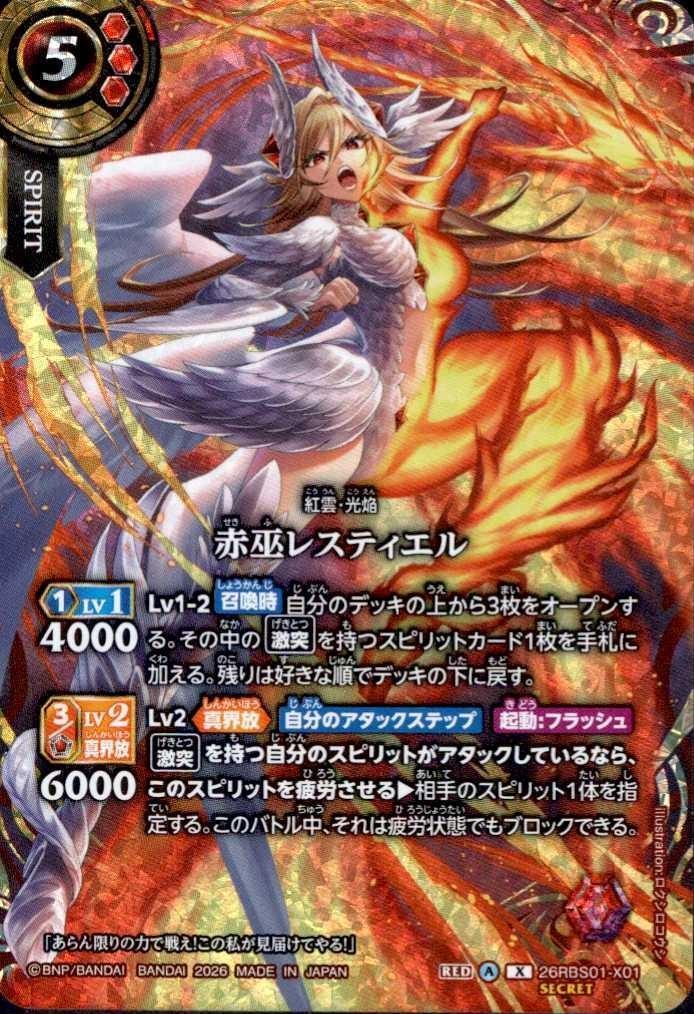 26RBS01】創世の鼓動 商品検索 | ドラゴンスター | バトルスピリッツ