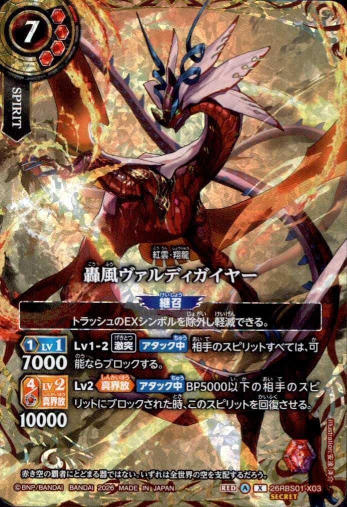 新弾 商品検索 | ドラゴンスター | バトルスピリッツ