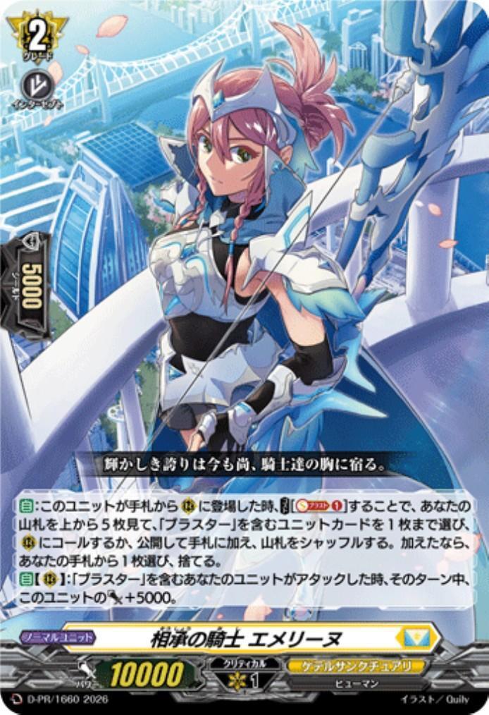 ヴァンガード プロモ 相承の騎士 エメリーヌ 9枚 ホイル PR 相承の騎士 エメリーヌ(D-PR/1660) | PR | ドラゴンスター | ヴァンガード