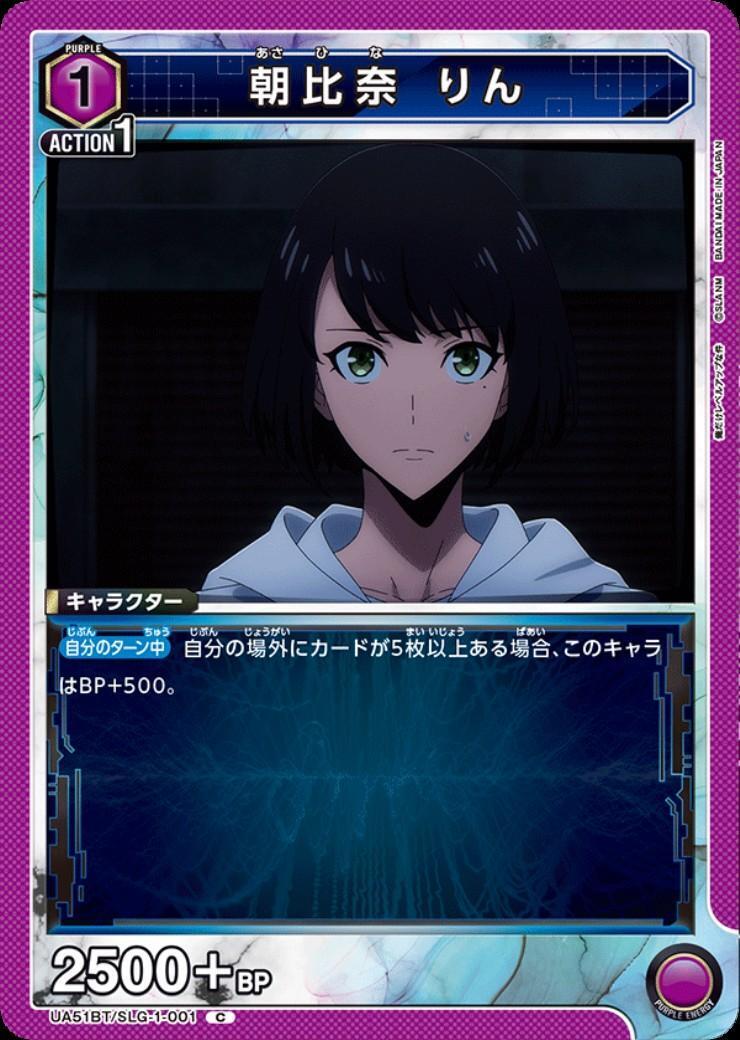 朝比奈 りん(UA51BT/SLG-1-001) | C | ドラゴンスター | ユニオンアリーナ