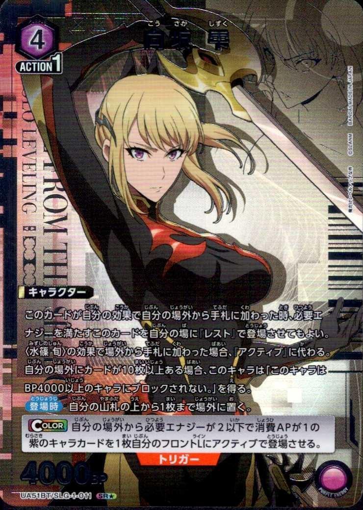 向坂 雫(UA51BT/SLG-1-011) | SR☆ | ドラゴンスター | ユニオンアリーナ