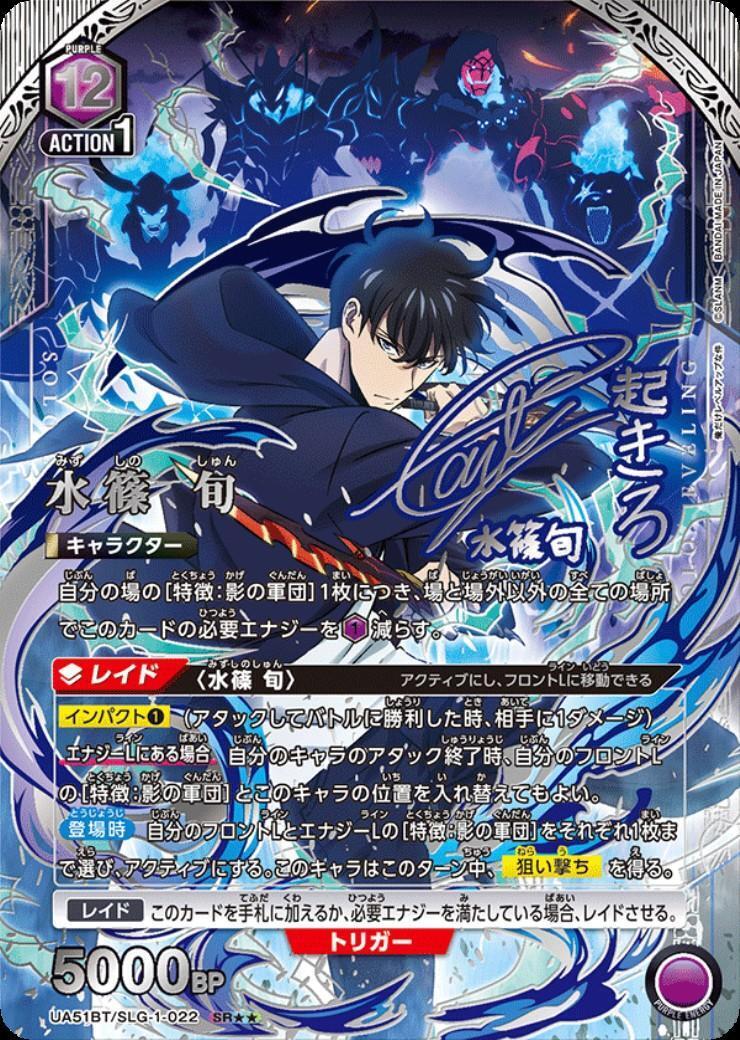 ユニオンアリーナ　水篠旬　SR 2枚セット　SLG-1-022 水篠 旬(UA51BT/SLG-1-022) | SR | ドラゴンスター | ユニオンアリーナ