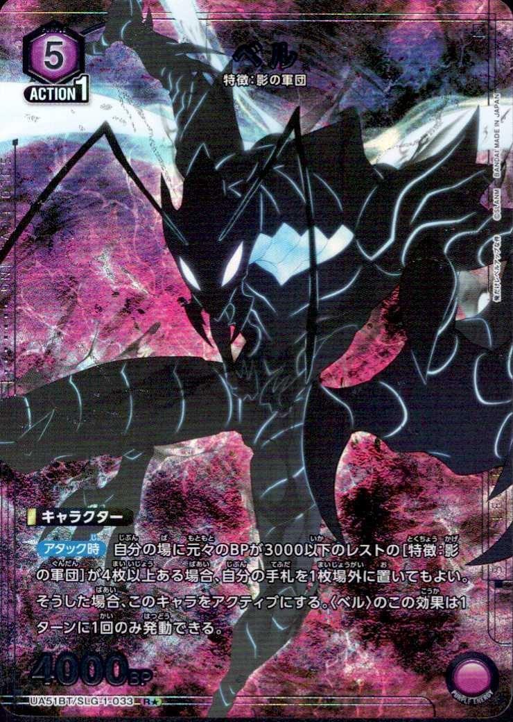 ベル(UA51BT/SLG-1-033) | R☆ | ドラゴンスター | ユニオンアリーナ