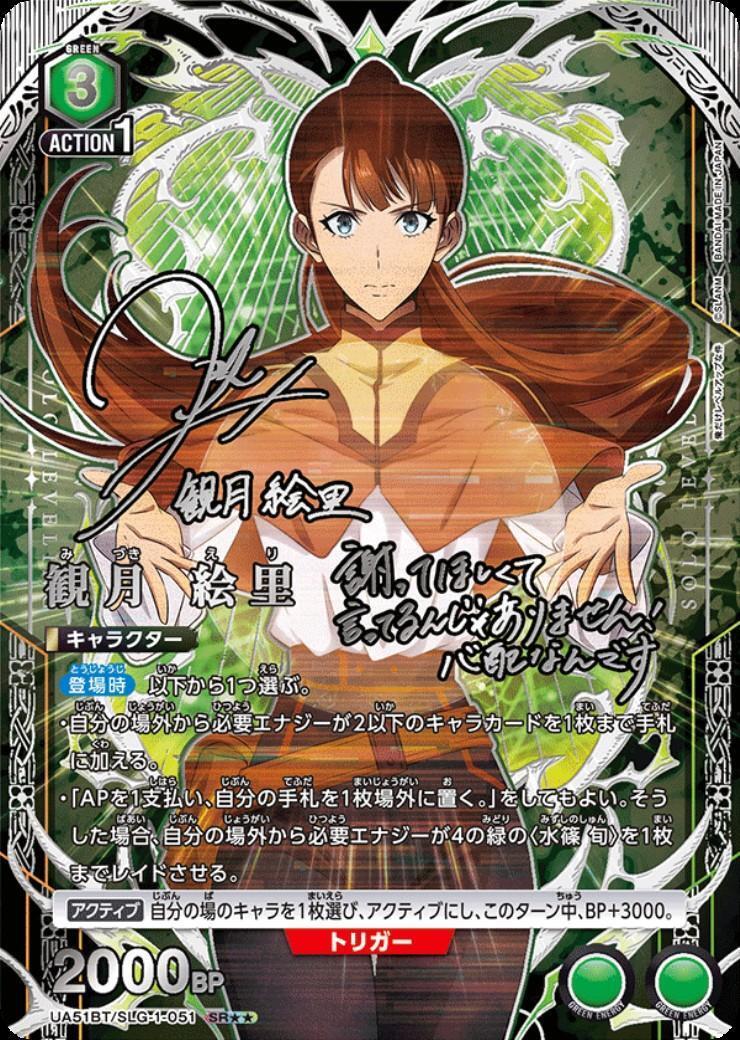 ユニオンアリーナ 俺だけレベルアップな件 観月 絵里 星2 サイン 観月 絵里(UA51BT/SLG-1-051) | SR | ドラゴンスター | ユニオンアリーナ