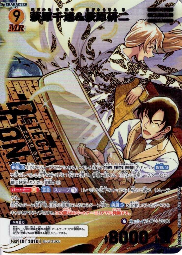 CT-P09「疾風の煌めき」 商品検索 | ドラゴンスター | DETECTIVE CARD