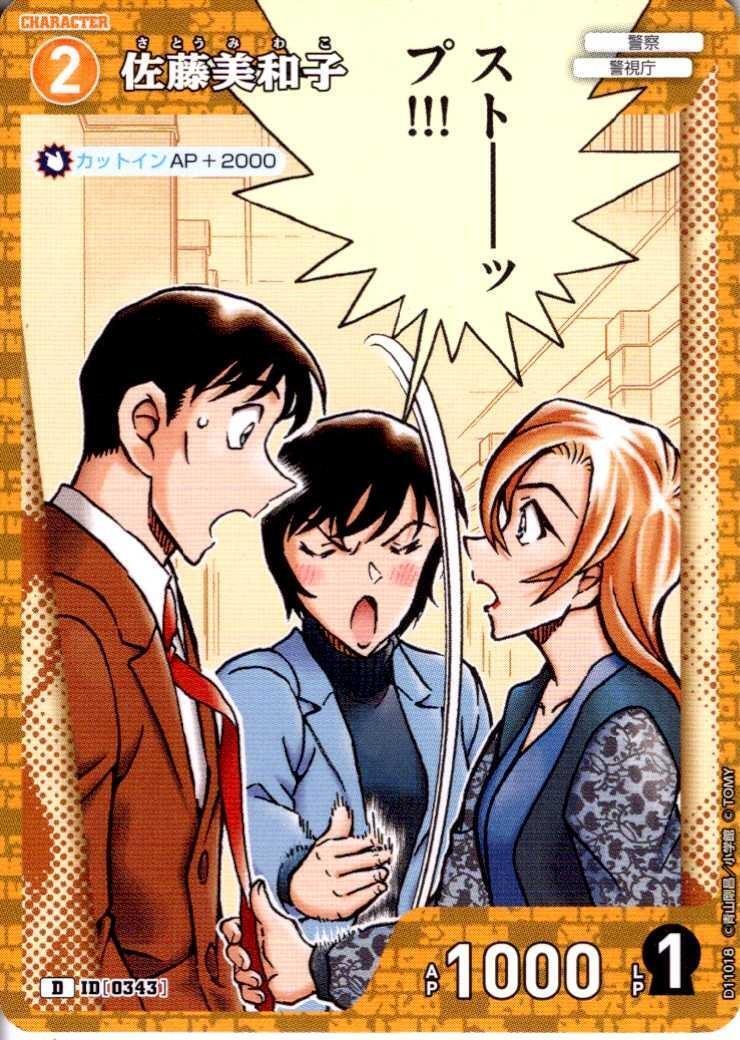 CT-D11 「千速と重悟の婚活パーティ」 商品検索 | ドラゴンスター