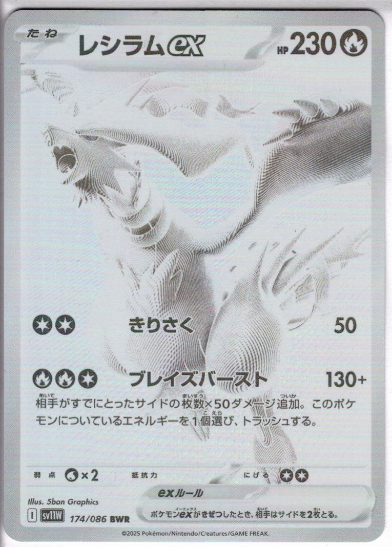 レシラムex 商品検索 | ドラゴンスター | ポケモンカード
