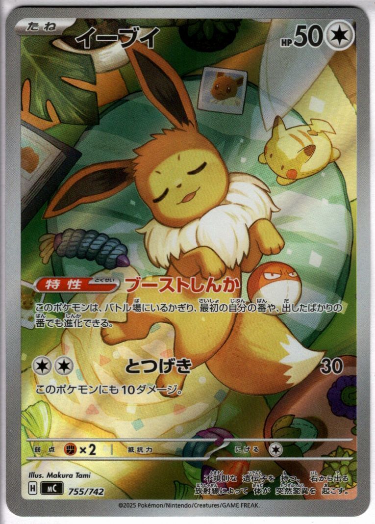 ポケモンカード イーブイ 755/742 AR イーブイ(AR仕様)(755/742) | ホイル | ドラゴンスター | ポケモンカード