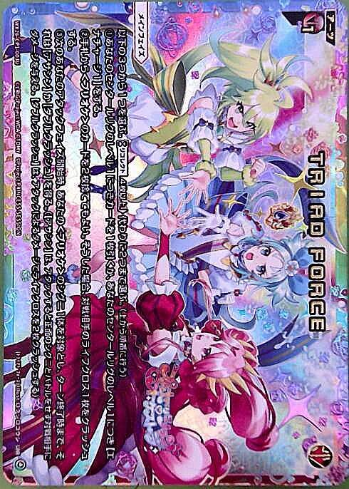 ウィクロス「UAR TRIAD FORCE（トライアドフォース）」 TRIAD FORCE(WX26-CP1-003U) | UAR | ドラゴンスター | ウィクロス