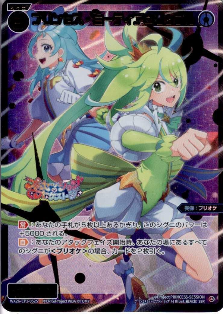 WX26-CP1】プリンセッション・オーケストラ SELECTOR 商品検索