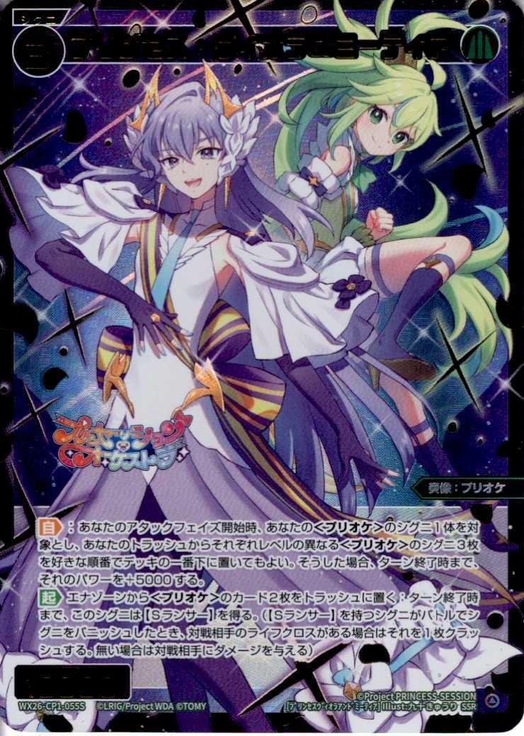 WX26-CP1】プリンセッション・オーケストラ SELECTOR 商品検索