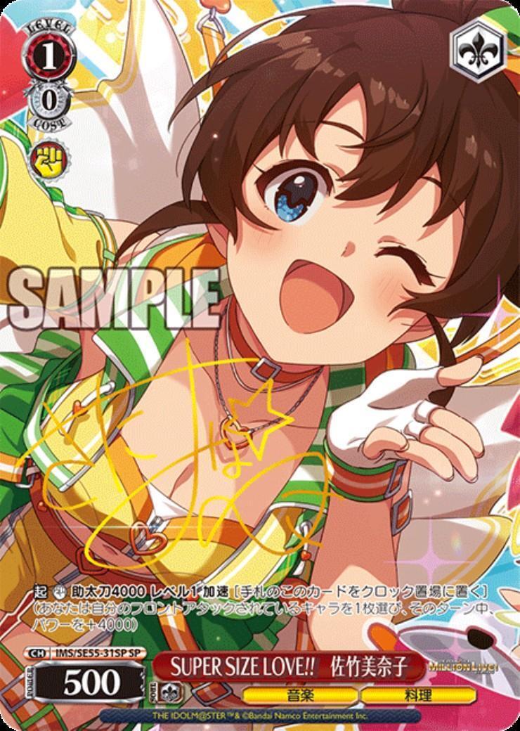 SUPER SIZE LOVE！！ 佐竹美奈子(IMS/SE55-31SP) | SP | ドラゴン