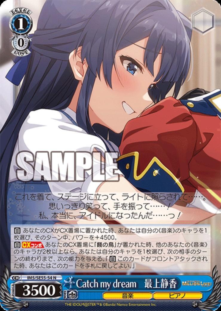 Catch my dream 最上静香(IMS/SE55-54) | N | ドラゴンスター