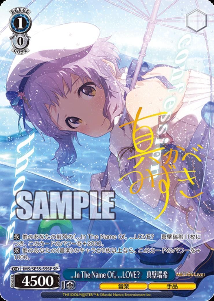 ... In The Name Of。 …LOVE？ 真壁瑞希 SP サイン In The Name Of｡ LOVE? 真壁瑞希(IMS/SE55-55SP) | SP | ドラゴン
