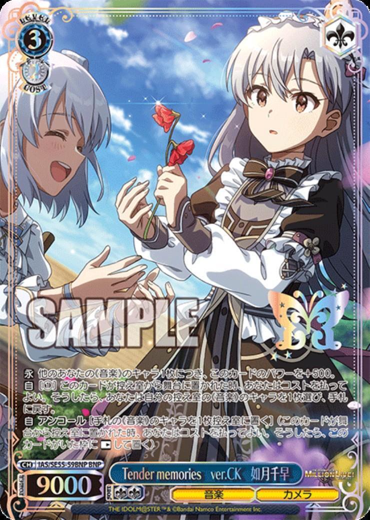 Tender memories ver.CK 如月千早(IAS/SE55-59BNP) | BNP | ドラゴン