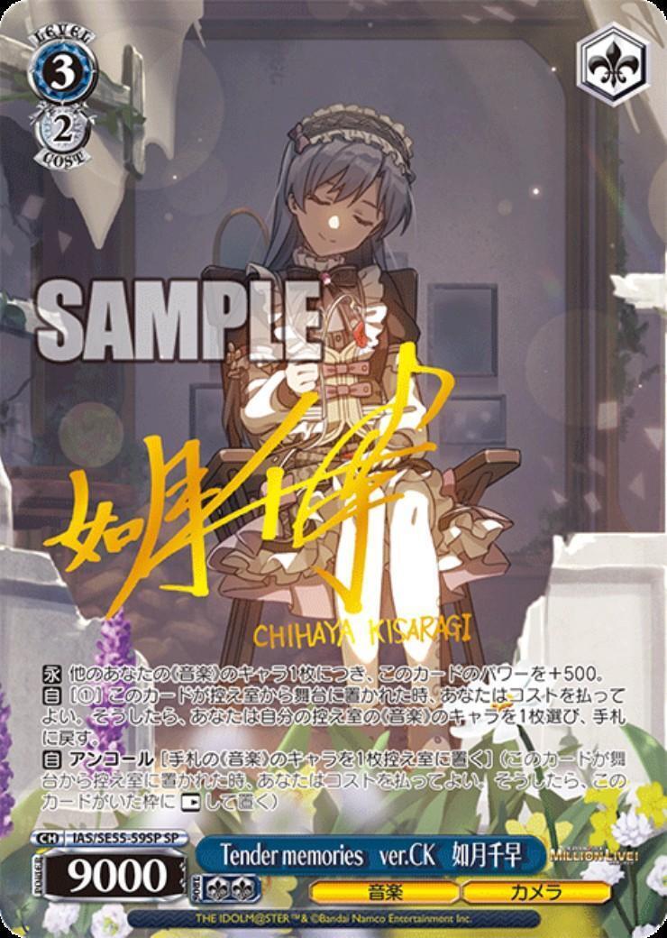 Tender memories ver.CK 如月千早(IAS/SE55-59SP) | SP | ドラゴン